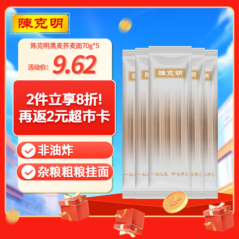 陈克明黑麦荞麦面5连包 非油炸健身代餐杂粮粗粮挂面低脂代餐70g*5