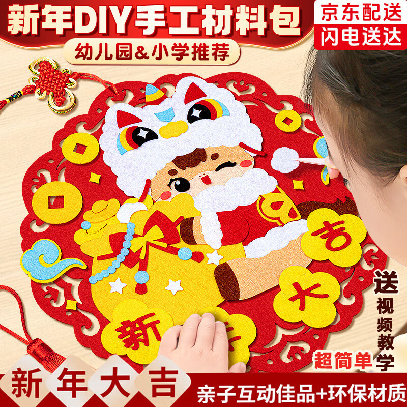 山头林村2026春节新年手工diy挂件元旦幼儿园儿童福字贴画马年挂饰制作材料 2026新款【新年大吉】-DIY材料包 送视频教学/简单易做