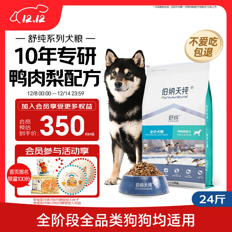伯纳天纯舒纯鸭肉梨低敏成犬幼犬狗粮12kg/24斤