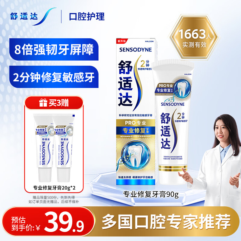 舒适达【专业修复牙本质】抗敏感修护牙膏90g*1支NovaMin技术新升级包装