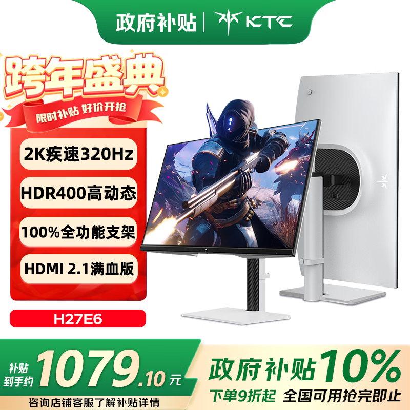 KTC 27英寸2K疾速320Hz 450nit FastIPS Switch2外接 原生300Hz显示屏升降旋转显示器国家补贴H27E6