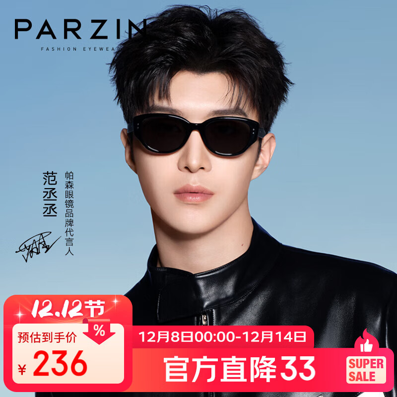 帕森（PARZIN）太阳镜 范丞丞同款男女通用时尚小框眼镜 防晒驾驶墨镜男PZ12715B