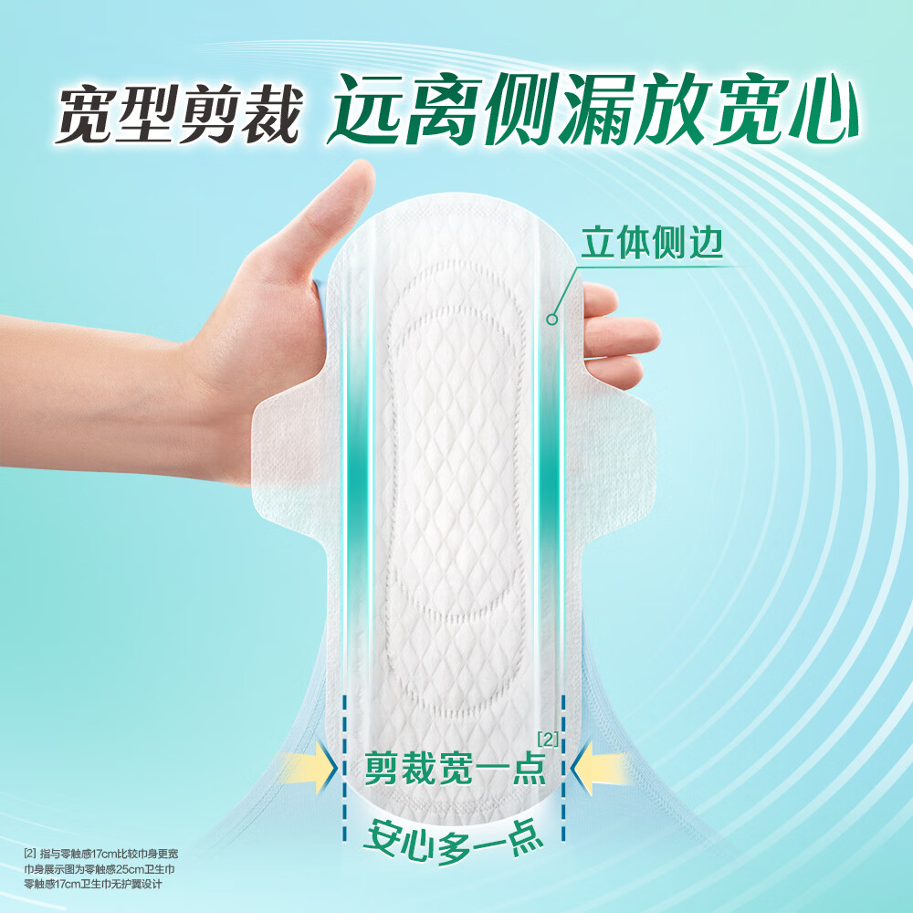 乐而雅花王零触感卫生巾日用夜用防漏干爽亲肤姨妈巾 【零触感】全周期组合80片