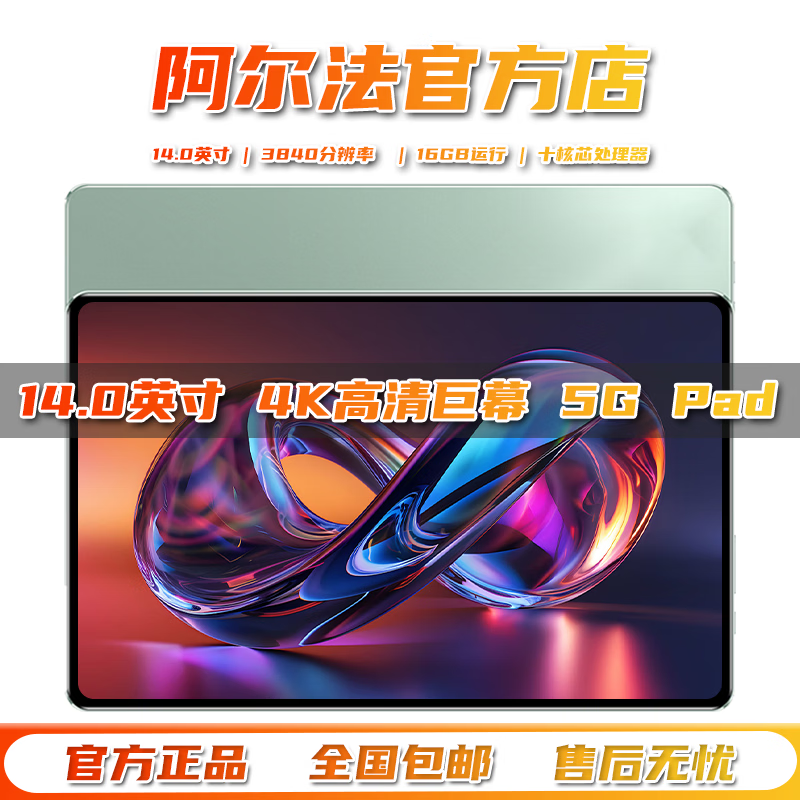阿尔法博士2026新款13英寸平板电脑5G全网通话WiFi十核16GB运行4K全面大屏双卡双待安卓办公网课学习机游戏 【薄荷绿】2026新款14.0英寸旗舰性能Max 【16GB+128GB】 5G全网通/WiFi/双卡双待