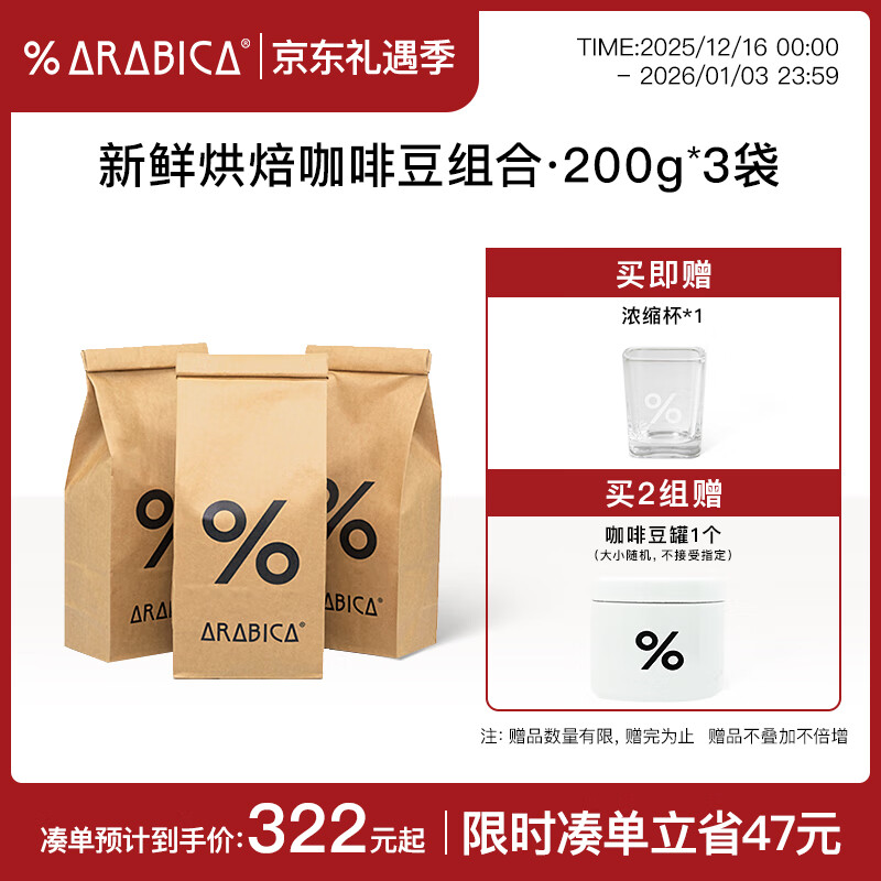 %Arabica阿拉比卡咖啡豆600g多风味组合综合浓缩罕贝拉孔加 综合咖啡豆200g 3包+M豆罐