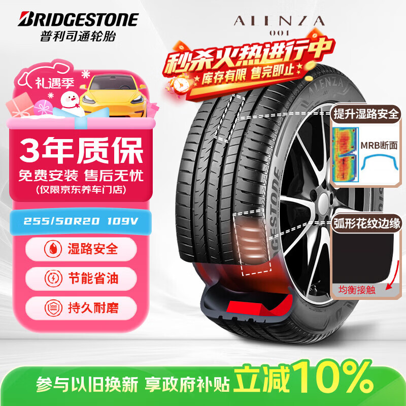 普利司通（Bridgestone）静音绵汽车轮胎255/50R20 109V  ALENZA 001傲然者 配套理想L6