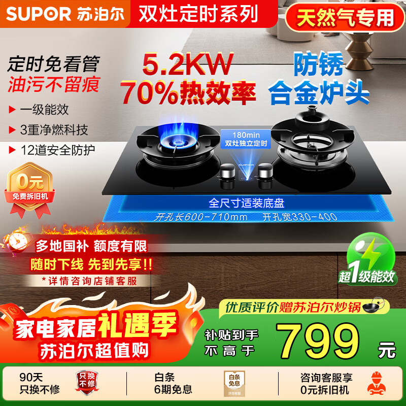 苏泊尔（SUPOR）燃气灶家用天然气煤气嵌入式双灶5.2KW猛火70%热效率双边定时一级能效防锈炉头JZT-Z-Z7pro天然气