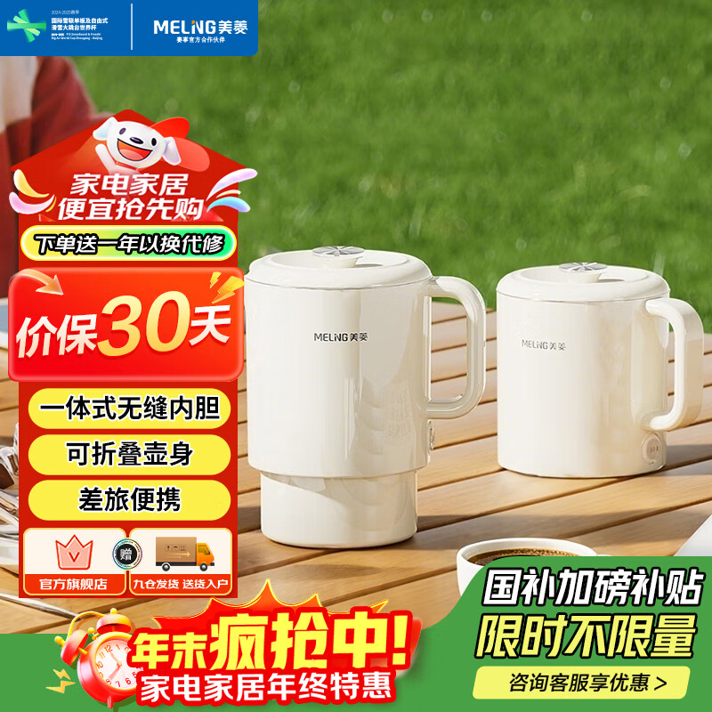 美菱（MeiLing）便携式烧水壶电水壶折叠不锈钢水壶旅行出差电热水壶烧水杯家用养生壶火锅宿舍泡面杯MH-JY0601