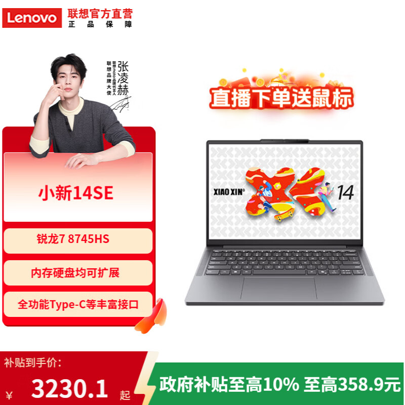 ���루Lenovo��С��15/14SE/16SE  ������ �����ᱡ�ʼǱ����� С��14SE������7 8745HS 16G512G 3059.1Ԫ(������)