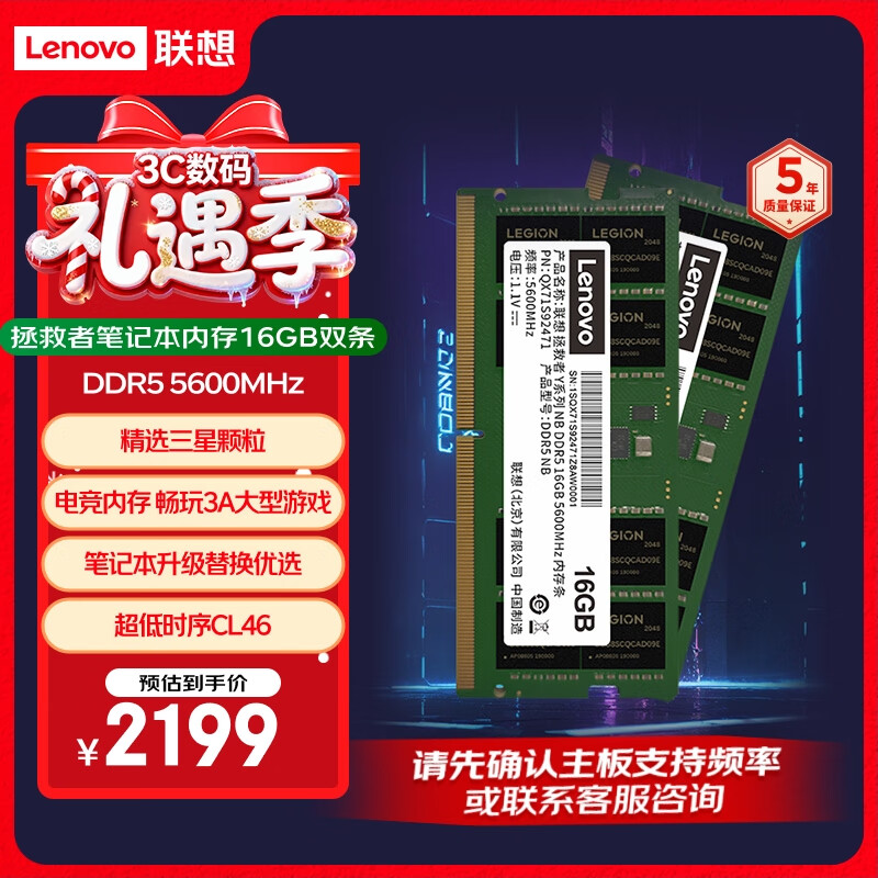 联想（Lenovo）  拯救者Y系列32GB（16GB×2）DDR5 5600频率 笔记本内存条 三星原厂颗粒 AI电脑配件