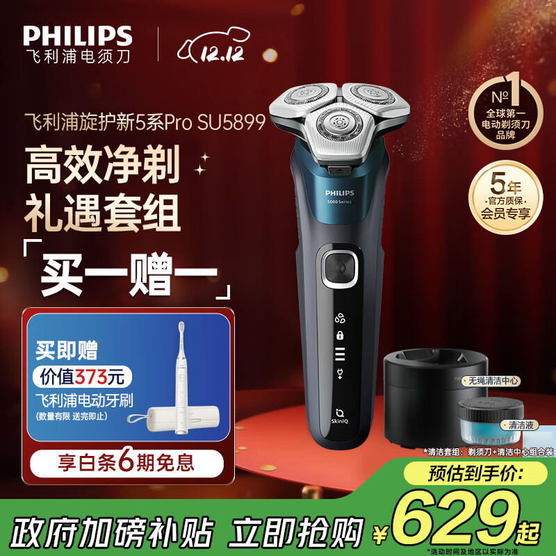 飞利浦（PHILIPS）电动剃须刀旋护新5系Pro旗舰同款微提切科技高端刮胡刀清洁套组 生日圣诞礼物送父亲男友 5831升级