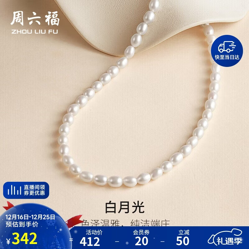 周六福S925银珍珠项链女生日礼物X0512047 米珠5-6mm 40+3cm圣诞节礼物