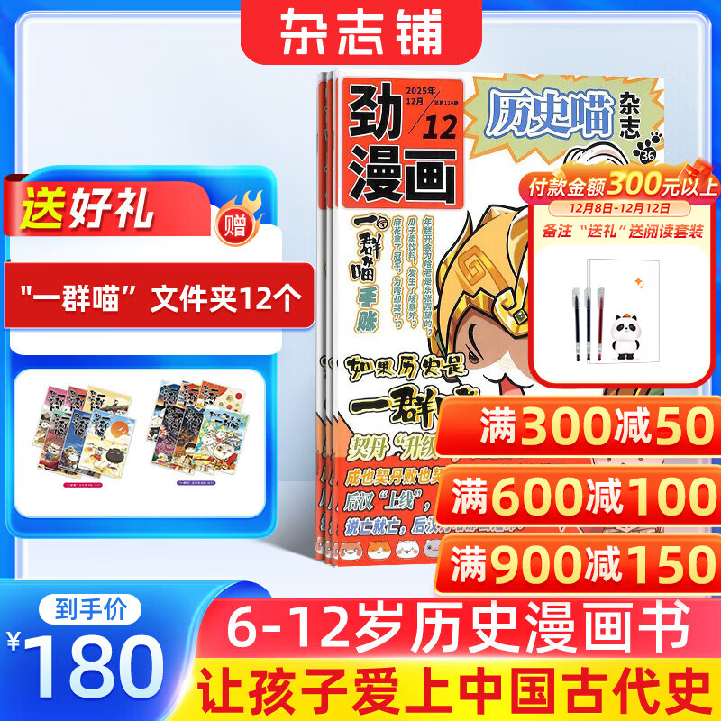 正版包邮 历史喵杂志订阅 2026年1月起订 1年共12期  历史启蒙培养 历史兴趣漫画故事书 青少年课外阅读 6-12-15岁少儿阅读 杂志铺假如如果历史是一群喵肥志百科非好奇号万物博物过刊