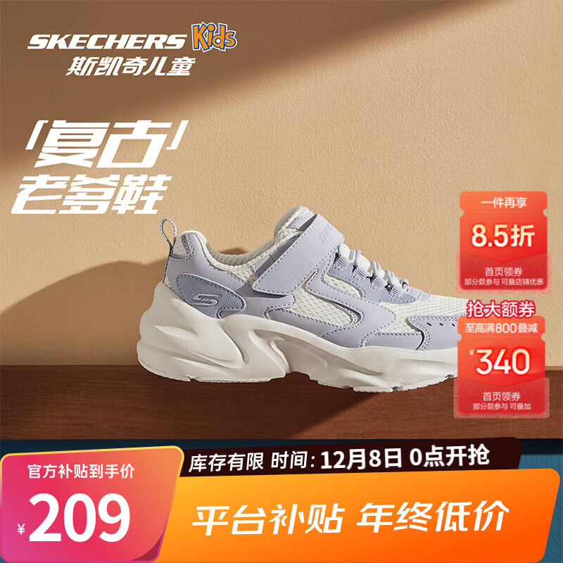 先领800-244补贴卷 斯凯奇 男女童复古拼接老爹鞋 买1件凑后139.6元,日常要209的 - 线报酷 先领800-244补贴卷 斯凯奇 男女童复古拼接老爹鞋 买1件凑后139.6元,日常要209的 - 线报酷