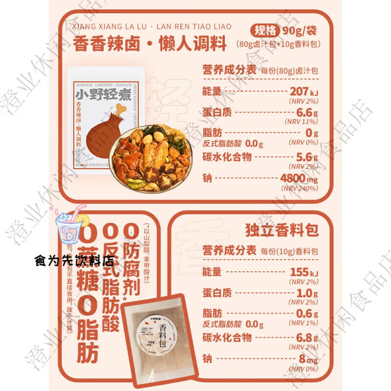 小野轻煮卤味调料包卤水汁卤牛肉辣卤卤汁卤菜家庭卤小包装 3袋香香辣卤48g