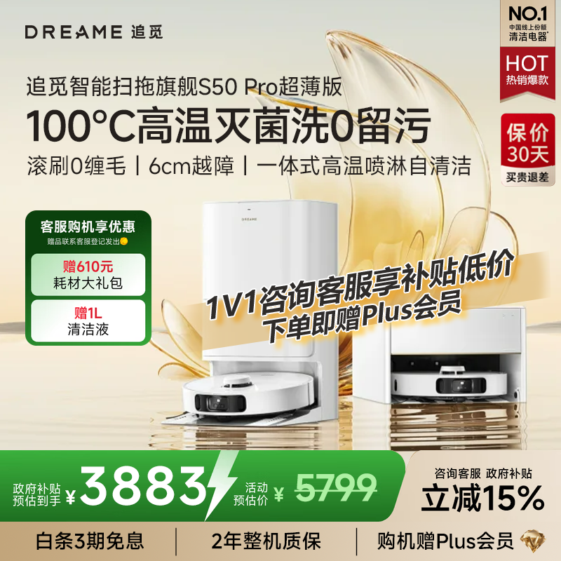 ׷��ɨ�ػ�����s50proɨ��һ���Զ���ϴȫ�Զ���վ�����ɨ���ϵ���������һ������ϴ�ز��ػ� S50pro�����桾��ѯ�ͷ������ͼۡ� 3627.8Ԫ