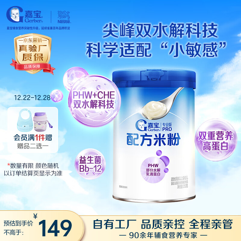 嘉宝（GERBER）PHW部分水解乳清蛋白配方米粉高铁宝宝辅食米粉250g100%真验厂