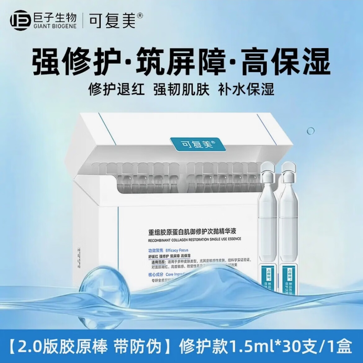 可复美次抛精华2.0重组胶原棒官屏障修护舒缓敏感精华液100支桶装 次抛精华30支/一盒