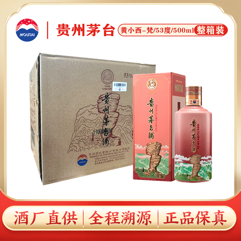 茅台 黄小西吃晚饭-梵 53度 500ml*6 整箱装【酒厂直供】