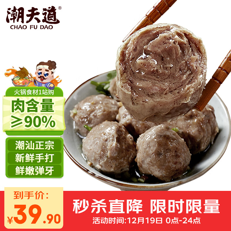 潮夫道牛肉丸1斤+牛筋丸1斤共4袋潮汕手打牛肉丸子火锅食材生鲜关东煮