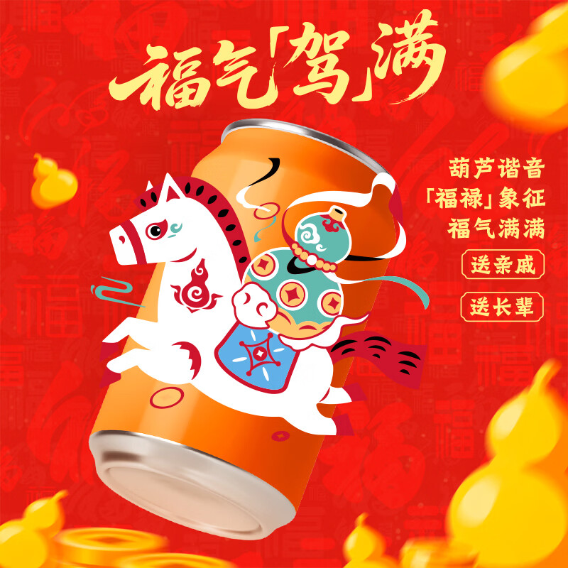 健力宝【财运"驾"倍】马年饮品礼盒橙蜜味电解质碳酸饮料330ml整箱送礼 【财运"驾"倍】橙蜜味330ml*12罐-包装随机发