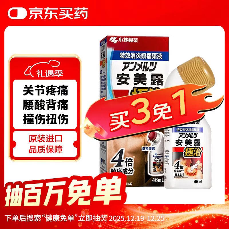 日本安美露小林制药缓解肌肉酸痛肩周腰酸背部关节疼痛止痛露香港版 46ml