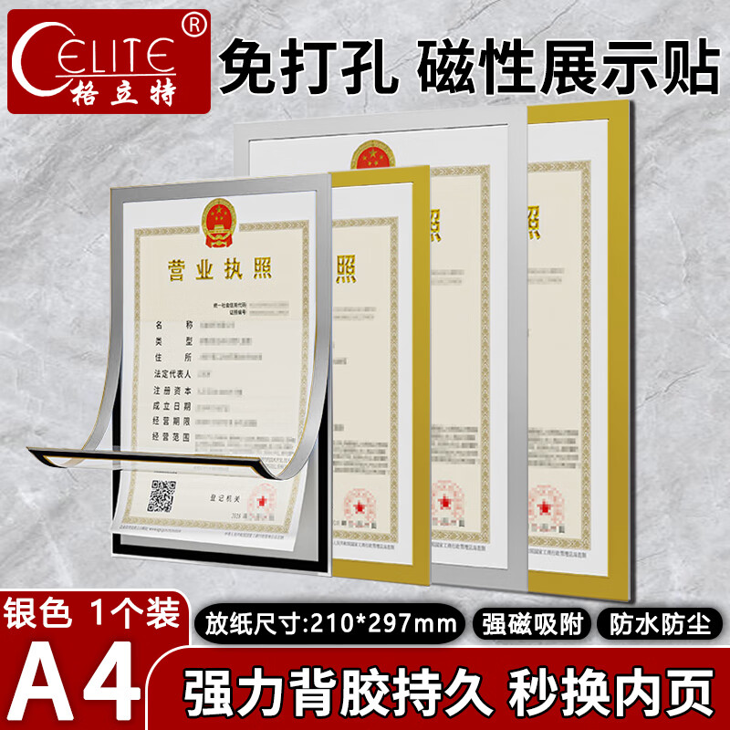 格立特（gelite）a4磁性展示贴磁吸贴保护套营业执照展示框证书框奖状墙挂磁力贴荣誉相框空框磁吸文件框磁铁文件贴