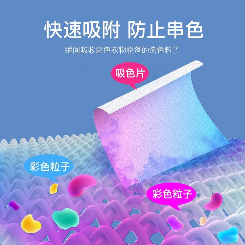 Jepoo【精选百货】洗衣吸色片 衣服防串色片 混洗衣物防染色 色母片 1包共50片