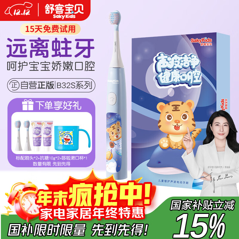 舒客电动牙刷高效清洁防蛀牙软毛护龈智能定时B32s 男宝（适用3-12岁）儿童节礼物国家补贴