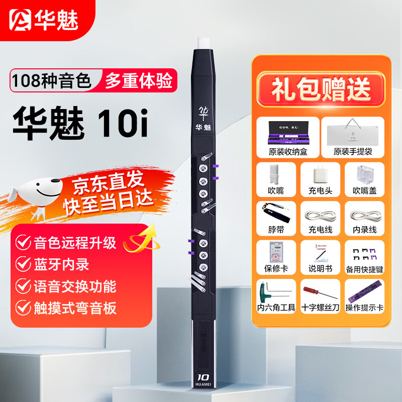华魅10i电吹管老人初学乐器新型管乐电子萨克斯数字管黑色标配