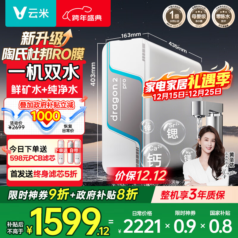 云米（VIOMI）净水器家用小京龙2净矿净水器双出水直饮1200G矿物质RO反渗透厨下式0阻垢剂净水机净饮机 国家补贴