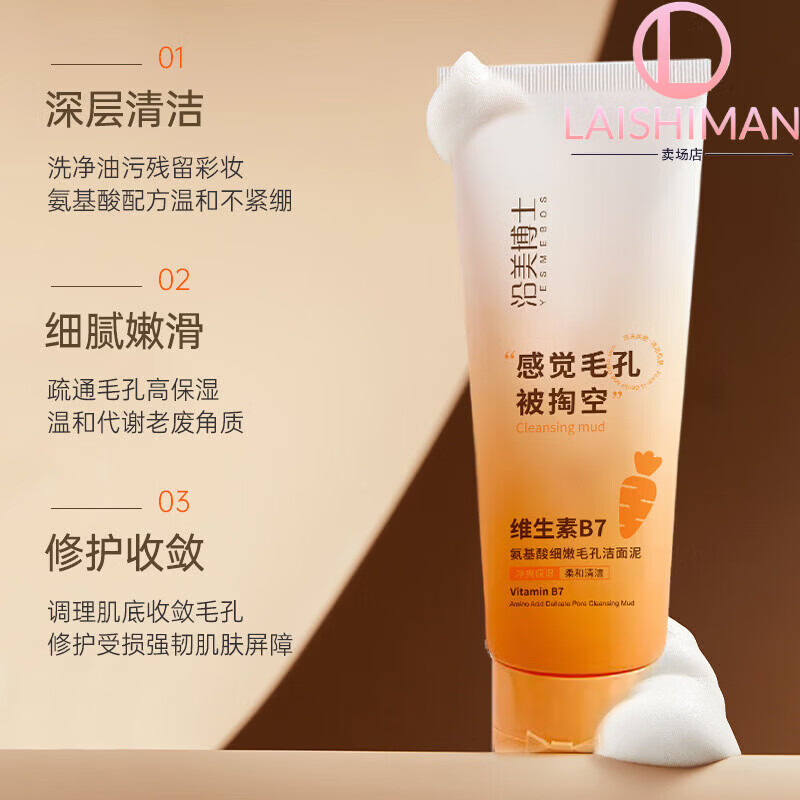 沐刻洗面奶维生素B7氨基酸去深层清洁黑头控油洁面泥润肤乳 5支 清爽控油 不拔干 官方直售