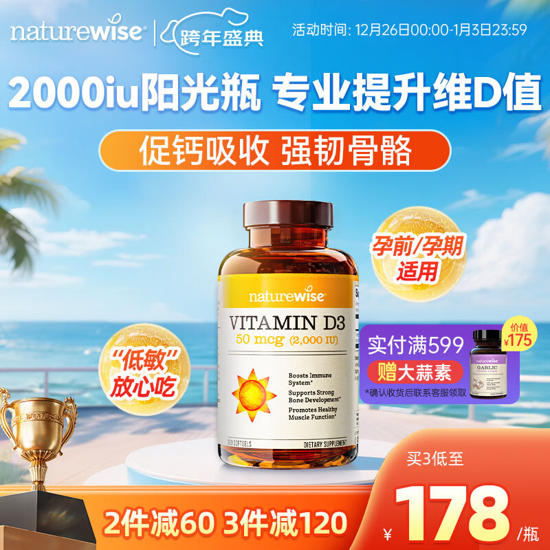 naturewise阳光瓶2000iu活性25羟基维生素D3成人孕妇软胶囊vd3补钙美国进口 （1瓶装）2000iu成人/孕期/青少年，360粒 京东折扣/优惠券
