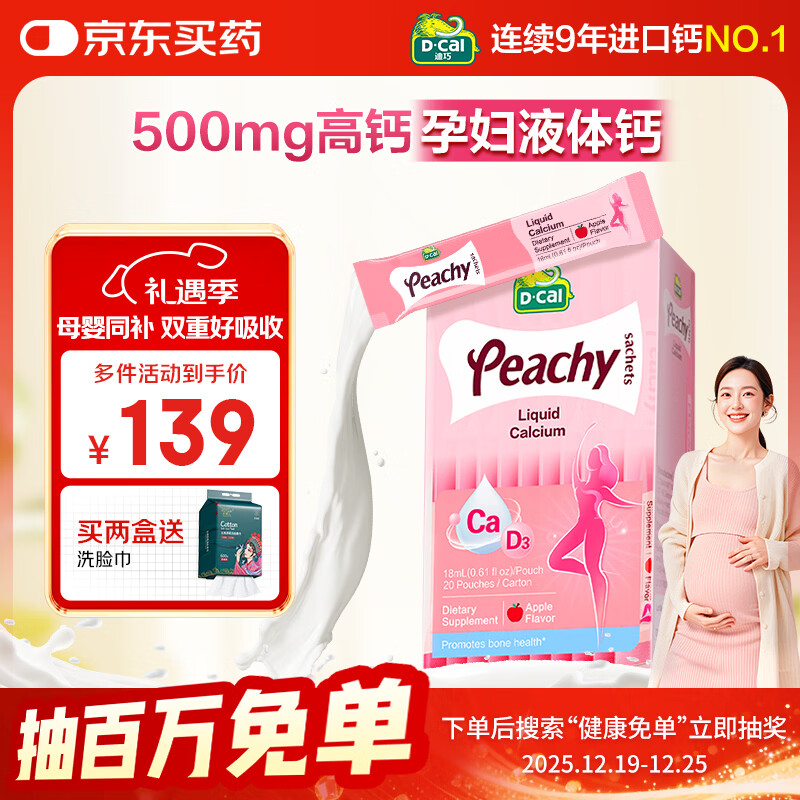 迪巧小粉条孕妇液体钙片 柠檬酸钙维生素D3 备孕哺全周期补钙20条			