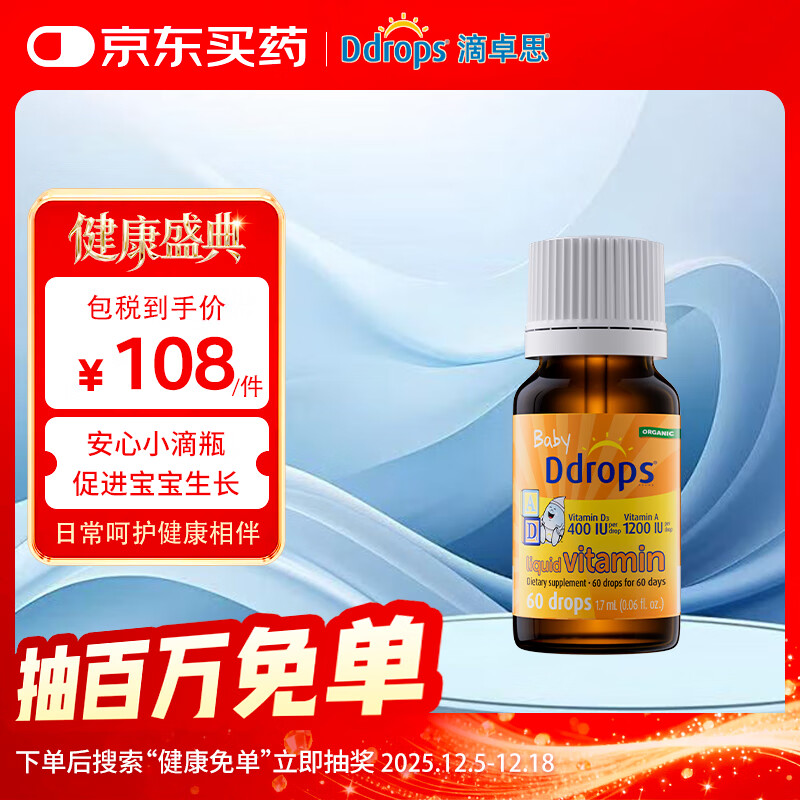 Ddrops滴卓思新生婴幼儿童营养维生素AD滴剂vd3 初生0-1岁 1.7ml 400IU