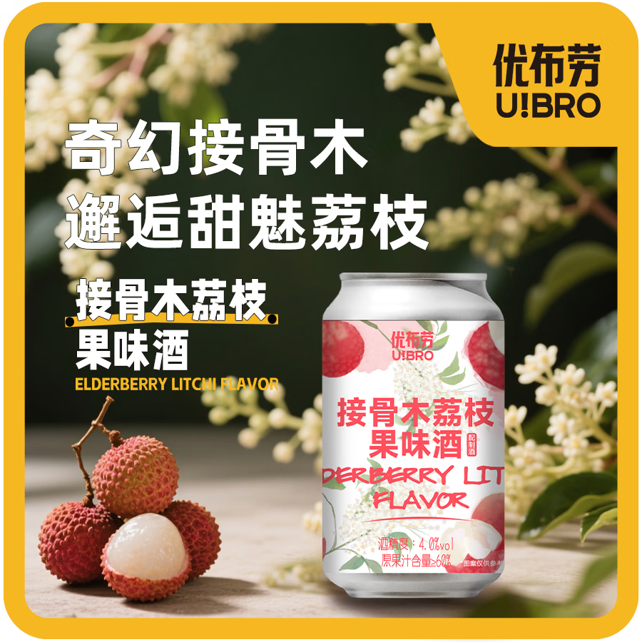 优布劳耍花招接骨木酒果酒330ml女士男士果酒宴会酒荔枝果酒啤酒整箱 荔枝味 330mL 24瓶 耍花招接骨木