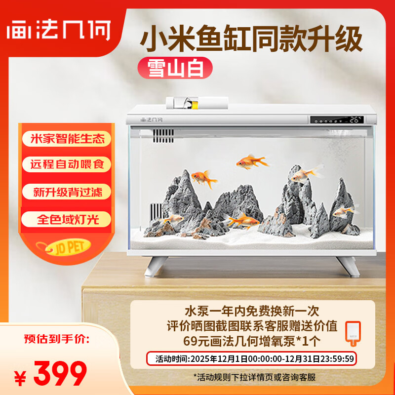 画法几何智能鱼缸一体自循环 接入米家生态APP自动喂食