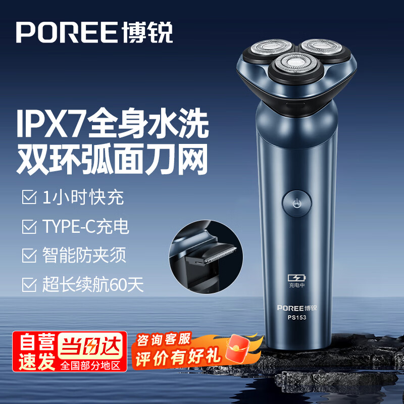 飞科（FLYCO）飞科博锐电动剃须刀刮胡刀充电便携三刀头轻便旋转式全身水洗干湿双剃生日送爸爸老公礼物国家补贴