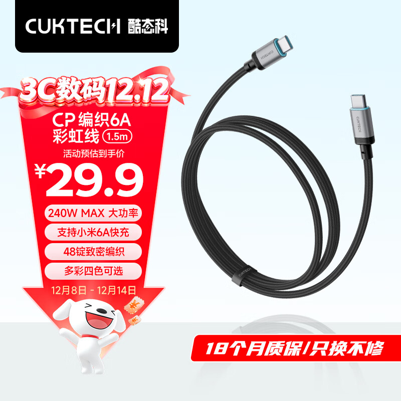 CUKTECH酷态科充电线Type-C数据线240W大功率6A电流ctoc编织快充适用苹果17/ipad/小米华为手机笔记本1.5m