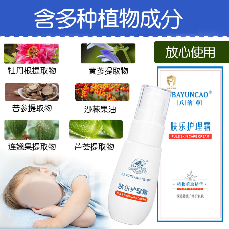 八韵草肤乐护理霜修护肌肤出现的不适现象儿童身体乳膏含多种植物成 肤乐护理霜25g儿童及普通人群