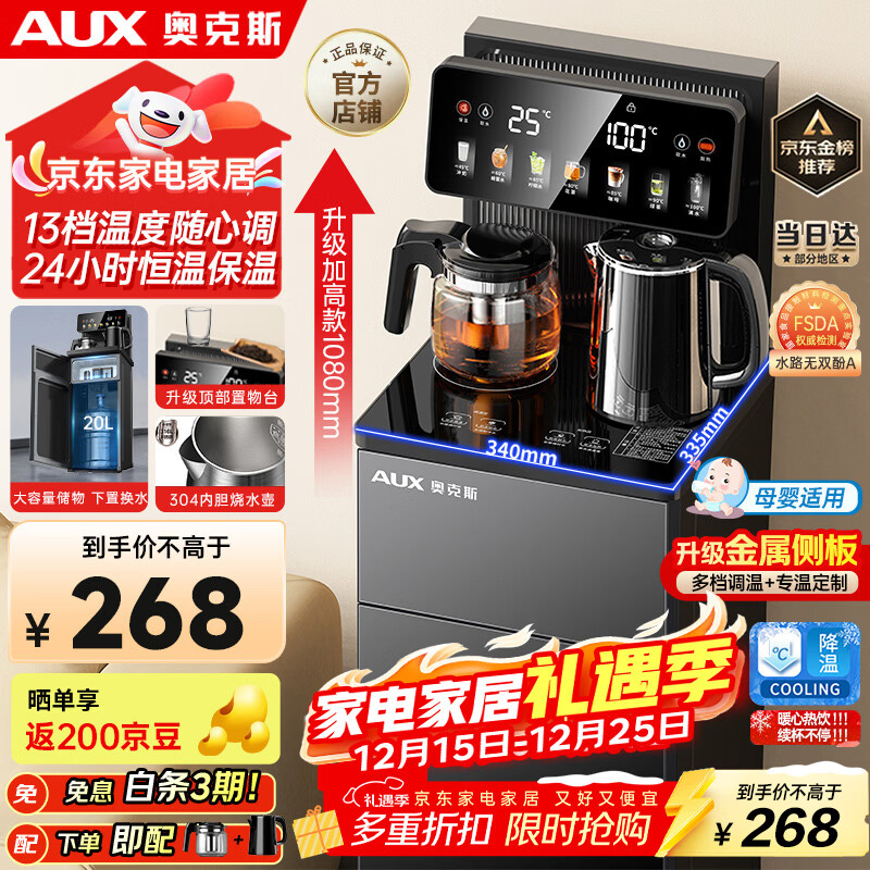 奥克斯（AUX）家用茶吧机智能遥控保温杯304不锈钢电热水壶 钣金侧板童锁全自动控温下置水桶立式饮水机 YC-29