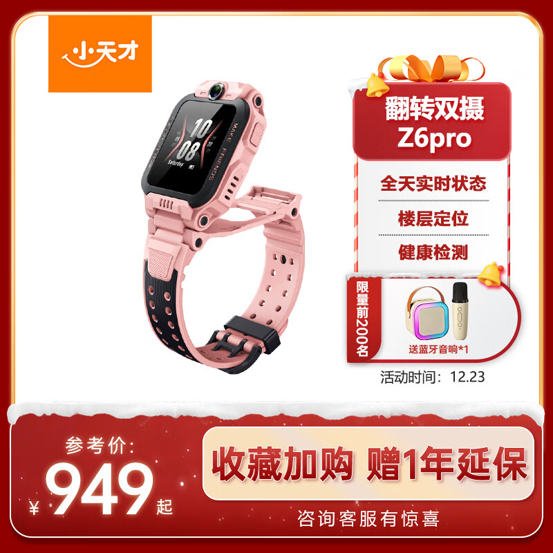 小天才儿童电话手表Z6Pro星云粉防水GPS定位 学生儿童智能手表4G视频拍照双摄男女表