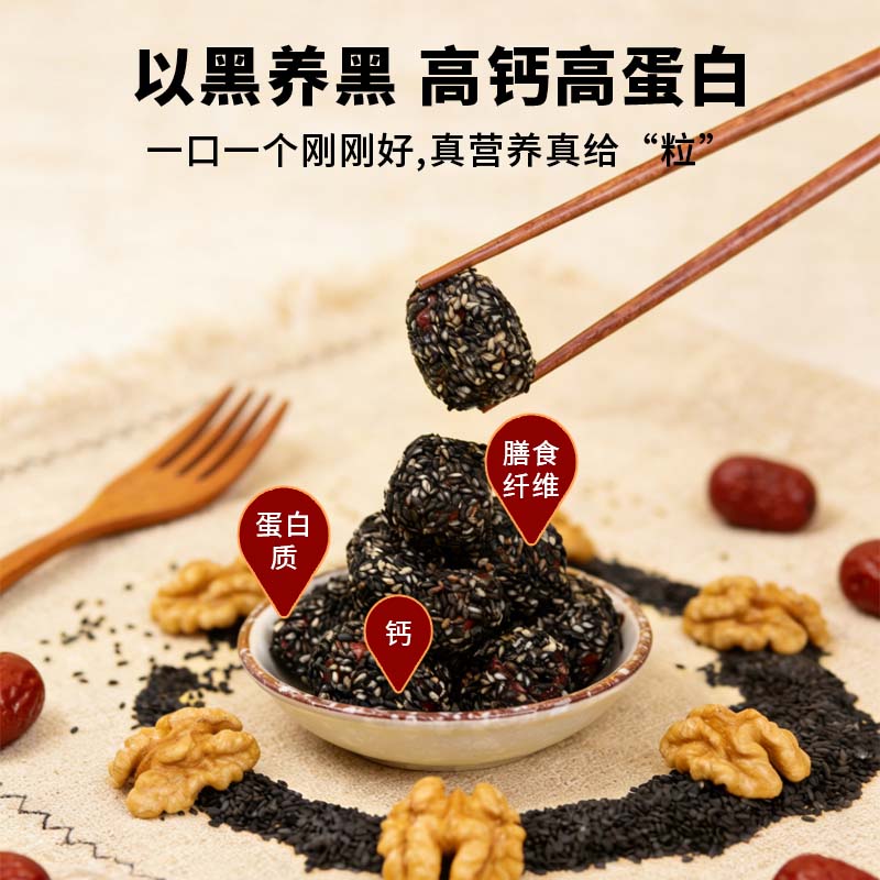 宋韵淼林新疆特产 黑芝麻枣夹核桃 零添加 清甜软糯老少皆可 独立包装零食 【买二送一】黑芝麻枣夹核桃120克*3袋