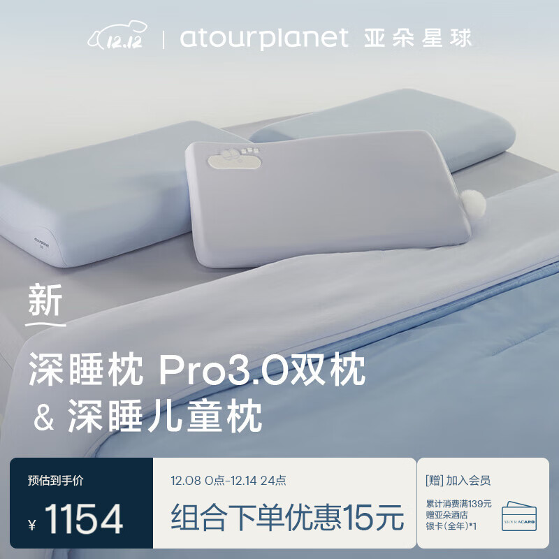 亚朵星球深睡枕pro3.0双枕+深睡儿童枕组合护颈第3代枕头星砂蓝送礼