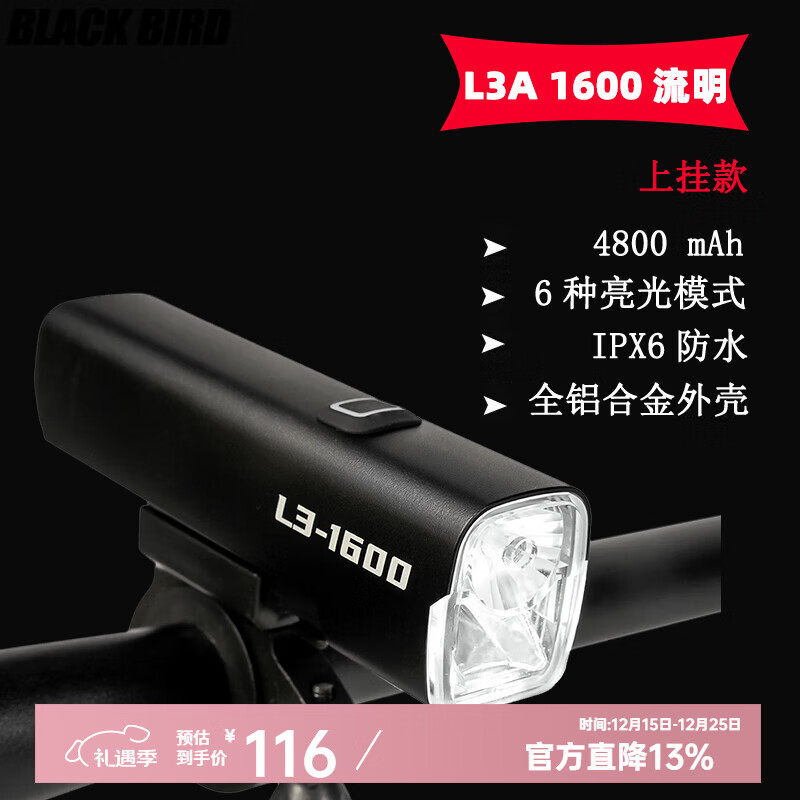 黑鸟（Blackbird） 自行车前灯德规公路山地自行车灯充电强光手电筒夜行灯骑行装备 L3上装快拆(1600流明  仅限圆形车把使用)