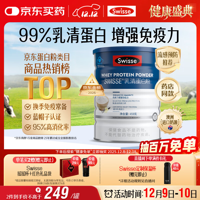Swisse斯维诗蓝帽乳清蛋白粉450g 中老年增强免疫力术后恢复 药店同款