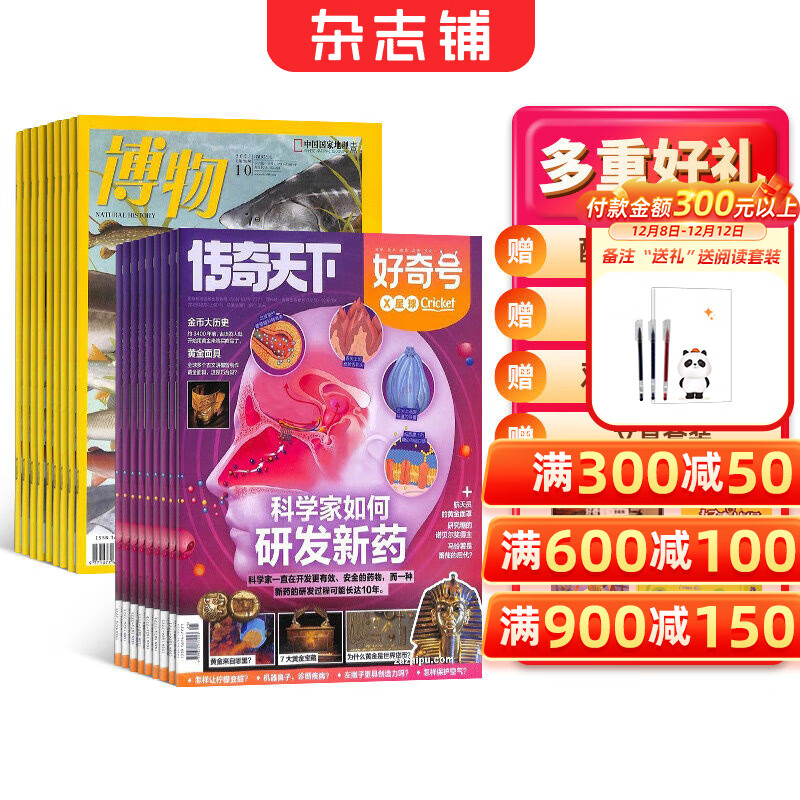 【送文具大礼包】好奇号杂志组合任选杂志铺 2026年1月起订 共12个月订阅  6-12岁青少年科普百科通识读物图书少儿阅读小学生课外阅读图书青少年中英双语 【推荐】好奇号+博物 26年1月起订