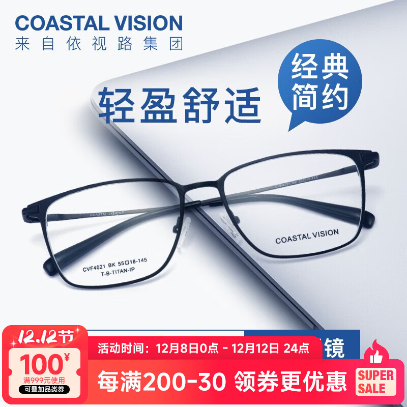 镜宴（COASTAL VISION） 镜宴 新款超轻钛架镜框男女商务方框光学近视眼镜架CVF4021 BK-黑色 镜框