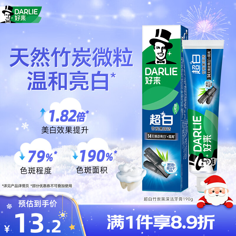 好来（DARLIE）(原黑人)超白竹炭深洁牙膏温和清新去牙渍亮白含氟190g新旧包装
