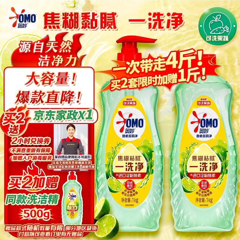 奥妙大桶酵素餐具净洗洁精 橙花小青柑 1kg*2 4斤装 1泵1补去锅具焦糊